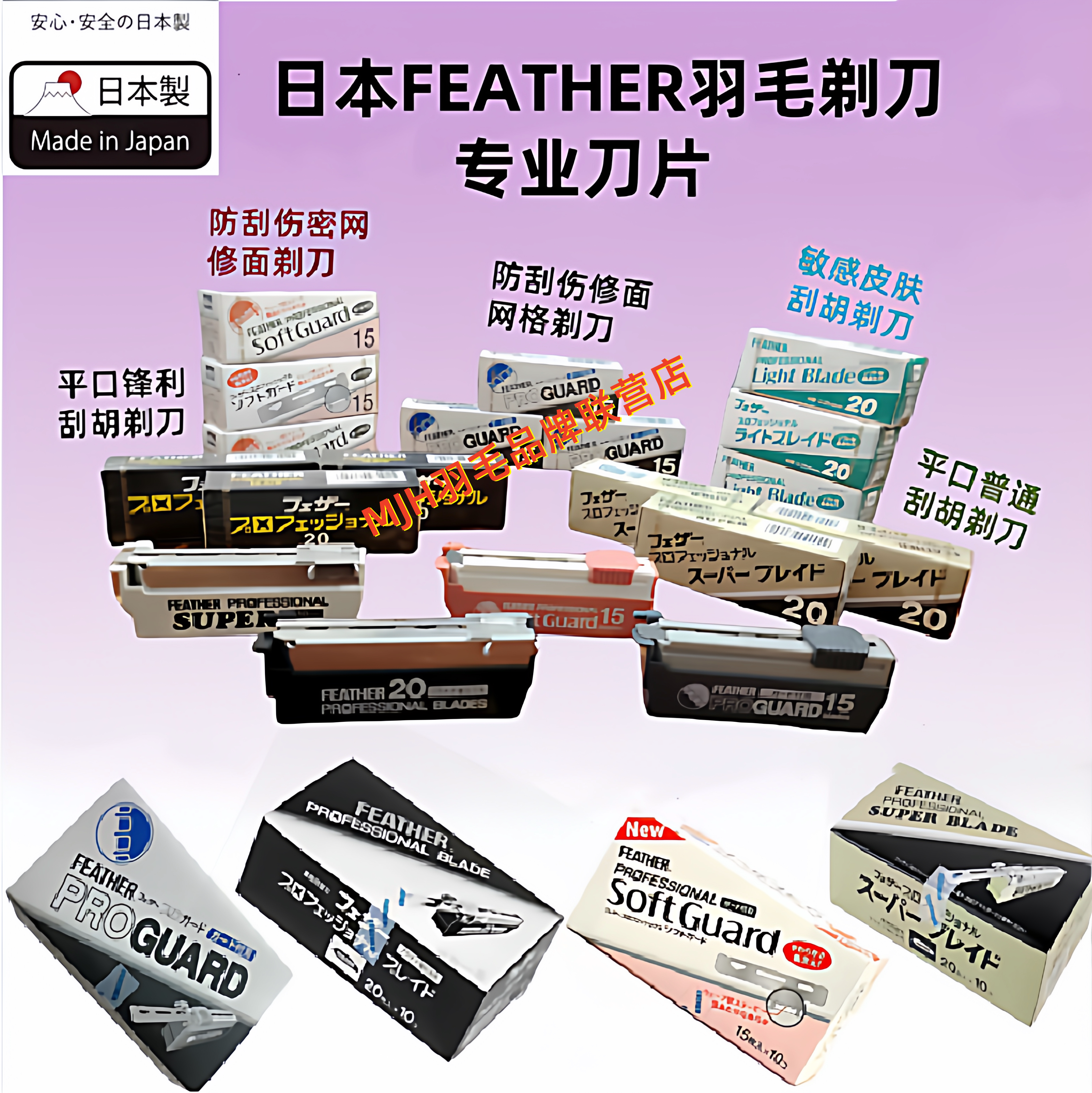 羽毛剃刀手动修面剃须刮毛网格安全防刮伤刀片日本原装进口