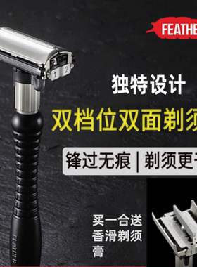 原装进口羽毛双刃双档位蝴蝶刀头男士理容剃须套装