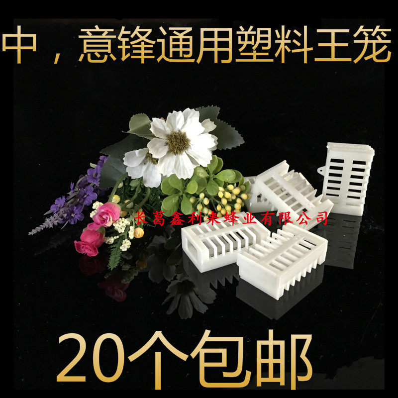 Beekeeping Tools Plastic Wang honeybee multi-function queen bee queen bee Bee hivein the Traditional nourishing food , Bee , Other bee  category - from Buy2taobao.com to provide professional Taobao agent buy service