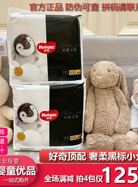 好奇小企鹅拉拉裤治愈之柔黑标纸尿裤NBSM成长裤XXL婴儿尿不湿