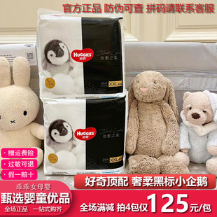 XXL婴儿尿不湿 NBSM成长裤 好奇小企鹅拉拉裤 治愈之柔黑标纸尿裤