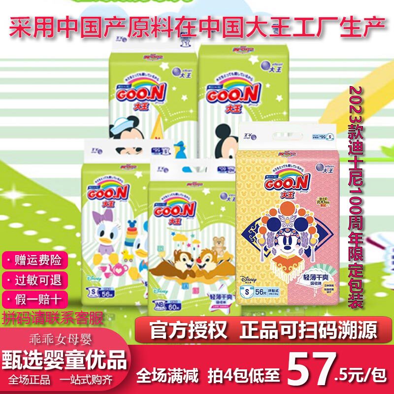 大王迪士尼联名婴儿纸尿裤NB宝宝拉拉裤S实体店版本M轻薄干爽XXL使用感如何?