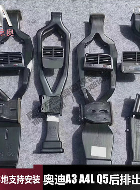 奥迪后排出风口加装改装