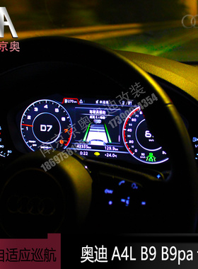 奥迪A4L A5 Q5L B9 B9pa原厂ACC自适应巡航 车道保持自动驾驶