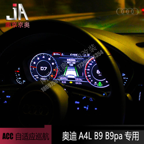 奥迪ACC自适应巡航L2自动驾驶