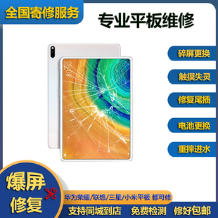 华为荣耀畅平板 matepad se 11 12 m 2 3 5 pro 更换外屏总成寄修