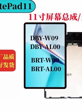 适用荣耀平板v7pro屏幕总成BRT-W09/AL00显示液晶11寸DBY-W09外屏
