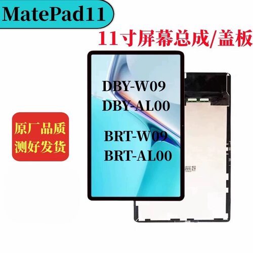 适用荣耀平板v7pro屏幕总成BRT-W09/AL00显示液晶11寸DBY-W09外屏