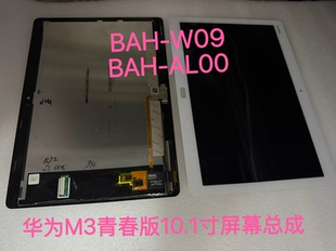 适用于华为M3青春版10.1寸BAH-W09屏幕总成BAH-AL00/DL09触摸屏