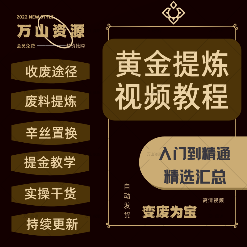 电子垃圾提炼黄金教程变废品为宝电子元件提金技术废料教学课