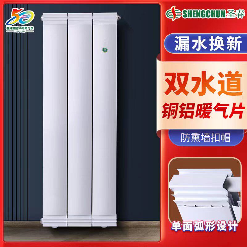 圣春双水道大散热量精品铜铝