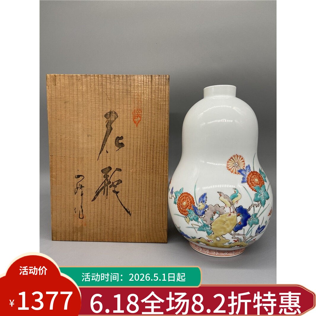 传韵阁 日本 回流 柿右衞门 花鸟瓶后配木箱