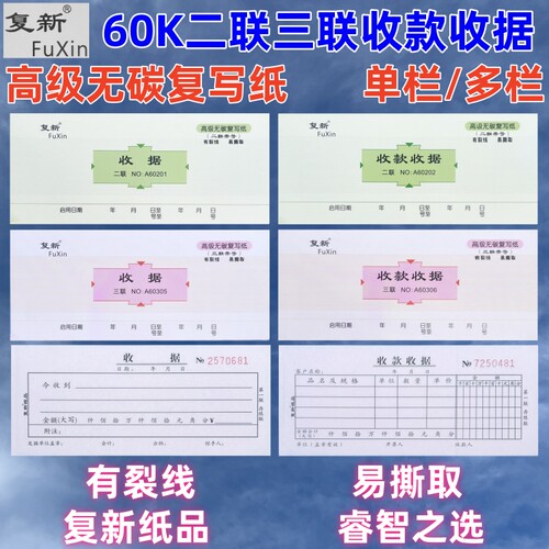 无碳复写纸二联收款收据三联欧瑞