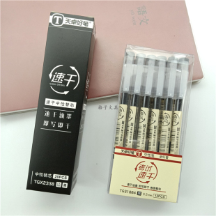 天卓好笔TG31884全针管0.5mm速干中性笔学生中性笔水笔芯TGX2338
