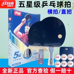 红双喜5星级H5002乒乓球拍双面反胶单支长柄横拍五星直拍短柄5006