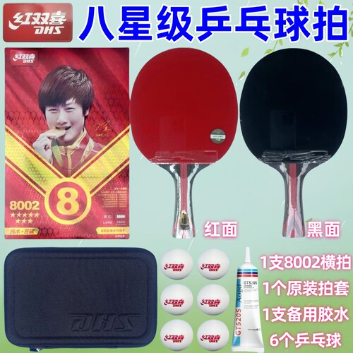 八星级乒乓球拍横拍单拍红双喜