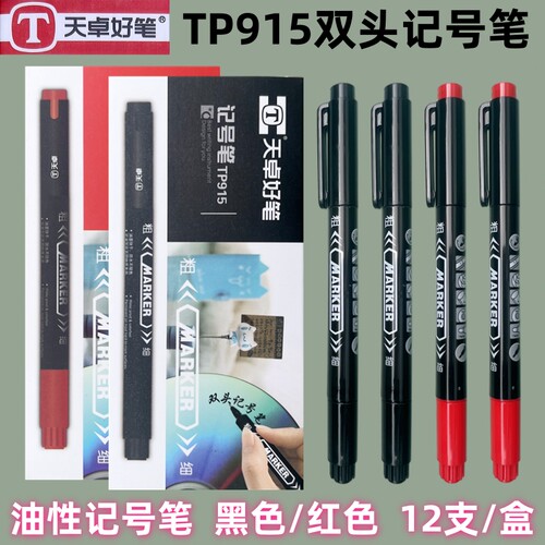 天卓油性小双头勾线笔记号笔天卓