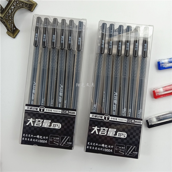 天卓全针管0.5mm黑色水笔中性笔