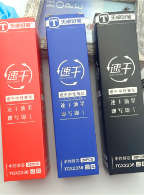 天卓好笔 学生办公通用0.5mm全针管黑色红色蓝色中性笔芯替芯2338