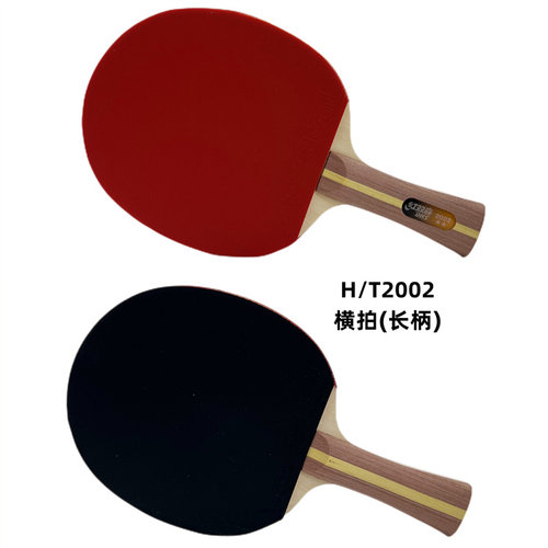 二星级红双喜横拍H2002乒乓球拍