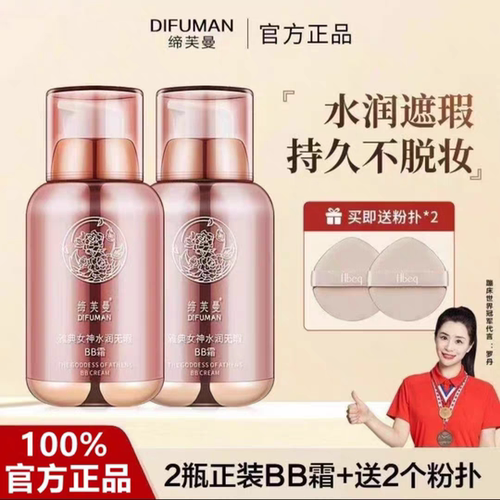 缔芙曼雅典女神水润无暇BB霜