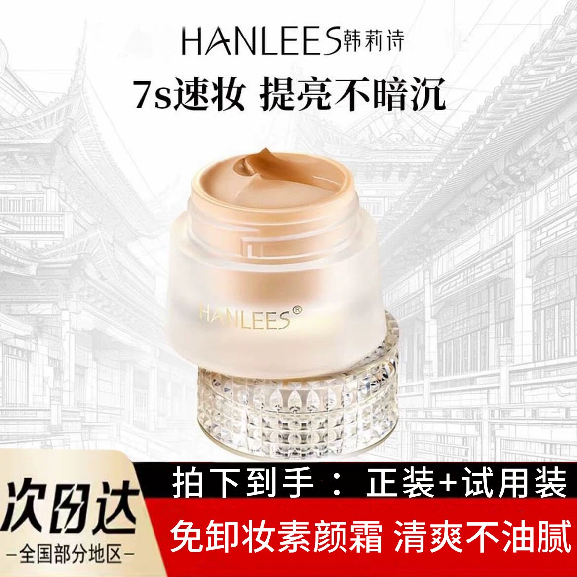 HANLEES韩莉诗美白甄透素颜霜干皮轻薄养肤48h发货