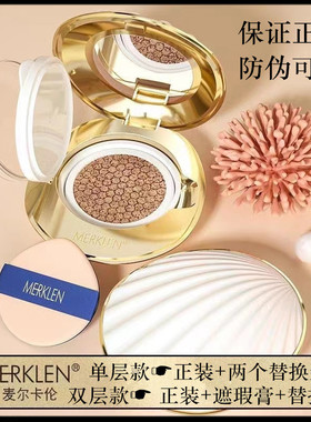 麦尔卡伦贝壳珍珠两用气垫bb霜遮瑕持久不脱妆粉底液遮瑕控油cc霜