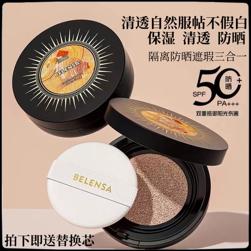 碧兰莎气垫bb霜防晒隔离