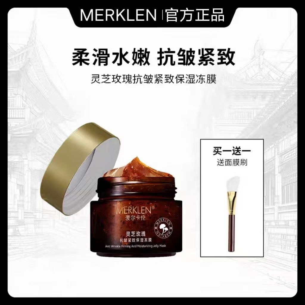麦尔卡伦灵芝玫瑰抗皱保湿冻膜