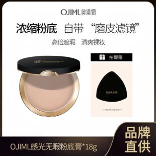 奥集俪粉底膏遮瑕保湿持久控油不脱妆粉底液化妆师专用混油皮干皮