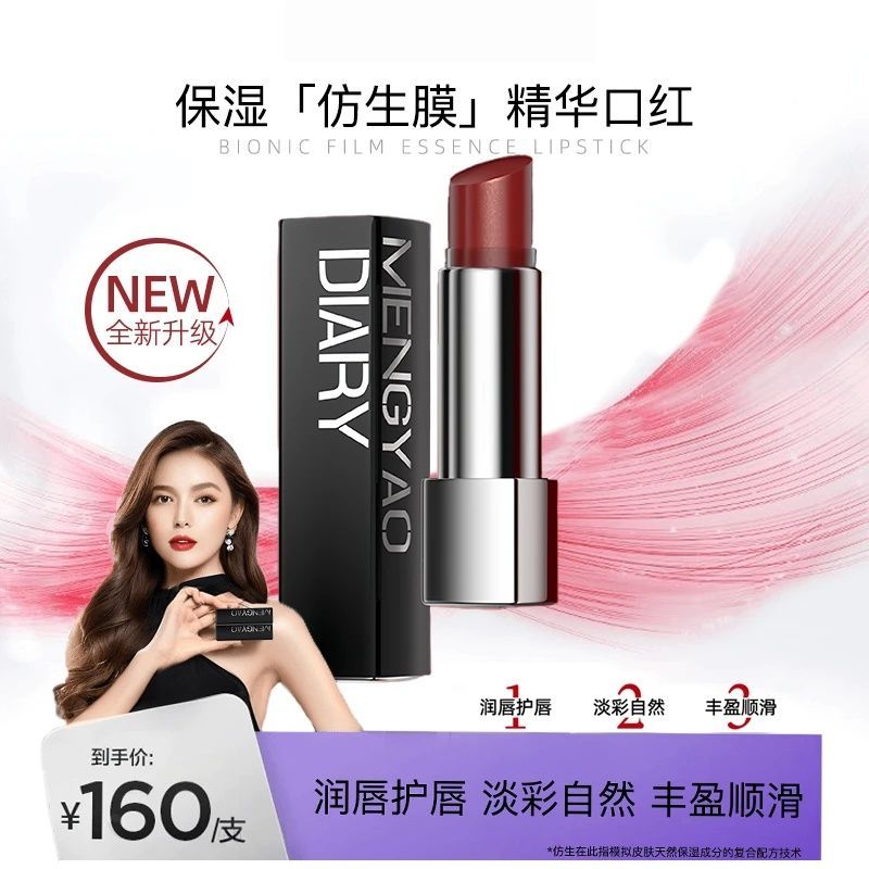【予曦同款】完美志第三代仿生膜精华口红滋润淡唇纹显白不沾杯