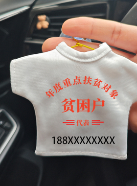 临时停车号码牌移车挪车电话牌汽车创意小衣服迷你白色小衣服挂件