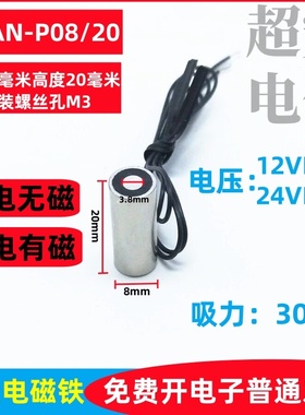 微型吸盘式直流电磁铁P08/20 10/10防水圆形电磁吸盘P15/15电磁锁