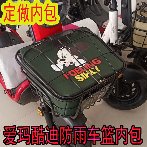 爱玛酷迪防水内包车篮