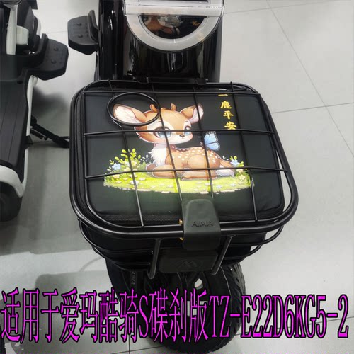 适用于爱玛酷骑S碟刹版TZ-E22D6KG5-2车篮防雨内包防雨罩防水收纳