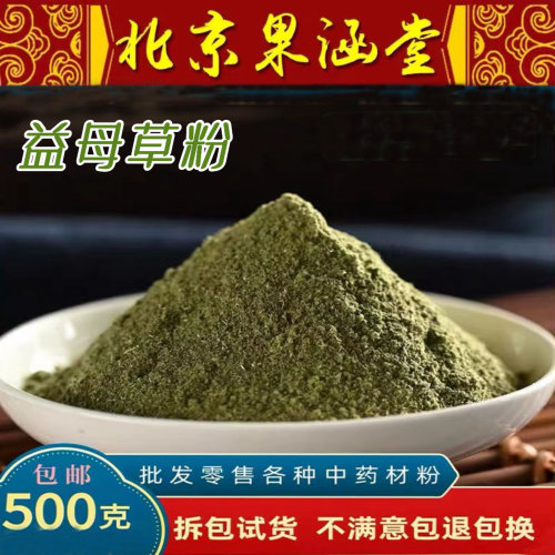 新货野生超细益母草粉纯天然中药材面膜粉泡脚粉共500克包邮