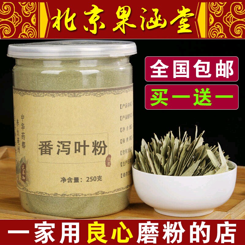 番泻叶 番泻叶粉 番泻叶茶 泻叶茶番泻叶 磨粉 500g包邮