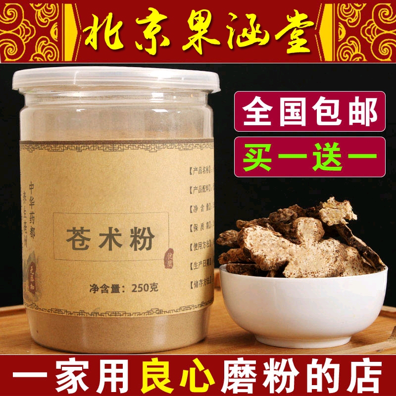 中药材粉生苍术粉 苍术 苍术粉 买一送一共500克 大促销包邮