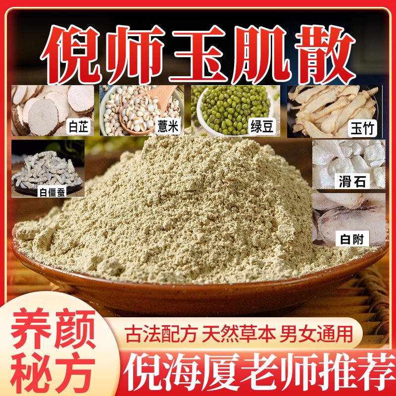 玉肌散面膜粉去黄提亮嫩肤倪师推荐野生中药材粉散装草本粉包邮