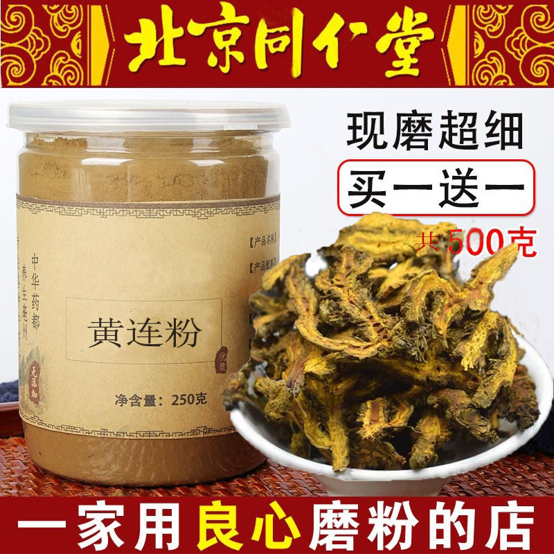 黄连粉中药材四川鸡爪黄连 野生黄连泡茶黄莲新货黄连共500克
