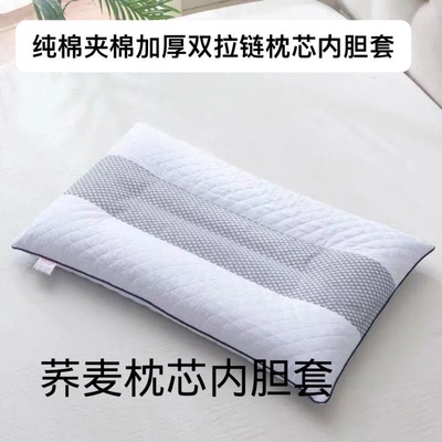 全棉枕头皮内胆套定型双拉链夹棉加厚荞麦枕头袋分仓隔断枕芯套