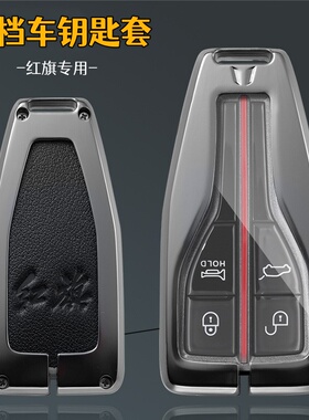 适用红旗H9/HS5/HS7高档时尚车钥匙套锌合金牛皮遥控NFC钥匙扣包