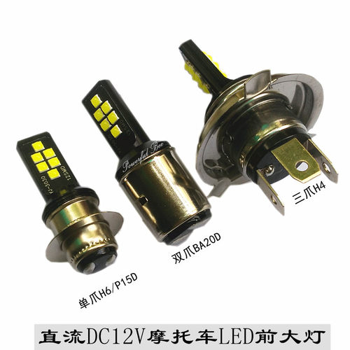 摩托电动三轮车LED大灯超亮改装
