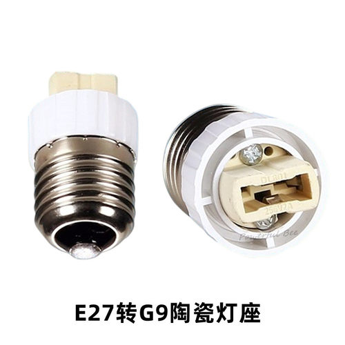 耐高温陶瓷E27转换G9灯座插头具