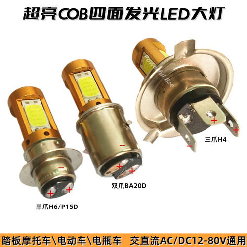 女装摩托电动车超亮白光LED大灯