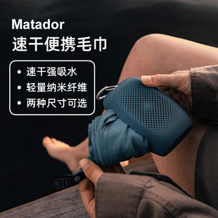 Matador NanoDry Towel速干便携毛巾新款户外浴巾纤维纳米毛巾