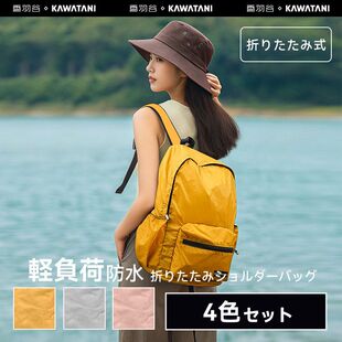 日本kawatani香羽谷超轻双肩包户外运动旅行骑行防水背包登山