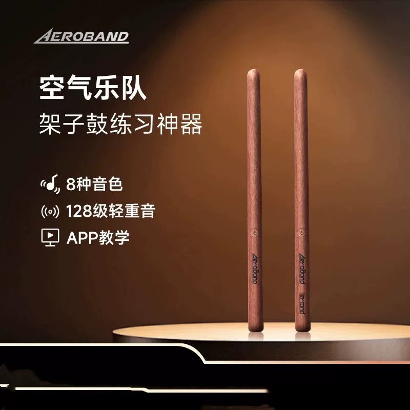 空气架子鼓体感电子鼓aeroband家用电鼓便携式练习鼓棒虚拟