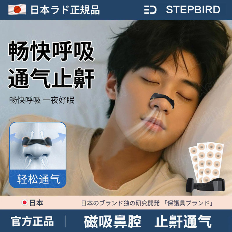 日本防止打呼噜止鼾鼻夹鼻孔扩张器鼻贴男士止鼾神器女通气专用贴
