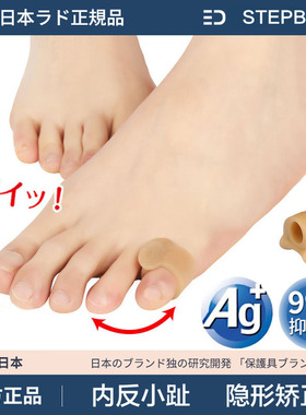 日本小脚趾矫正器小拇指矫正器保护套可以穿鞋内翻外翻分趾器男女